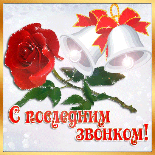 Выпускничок-2018