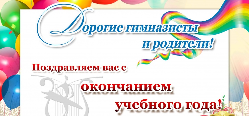 Поздравляем всех выпускников