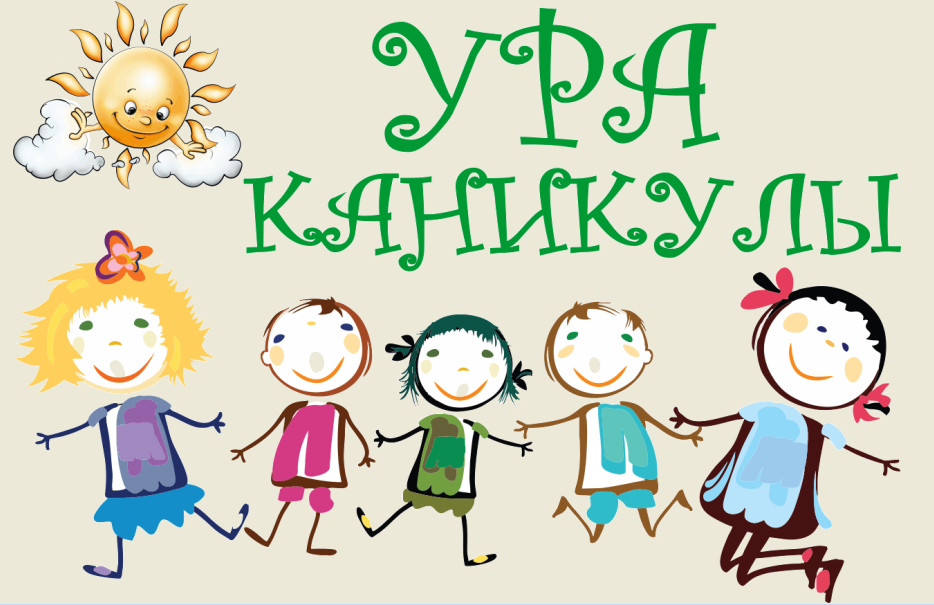 Каникулы в 2018/19 учебном году