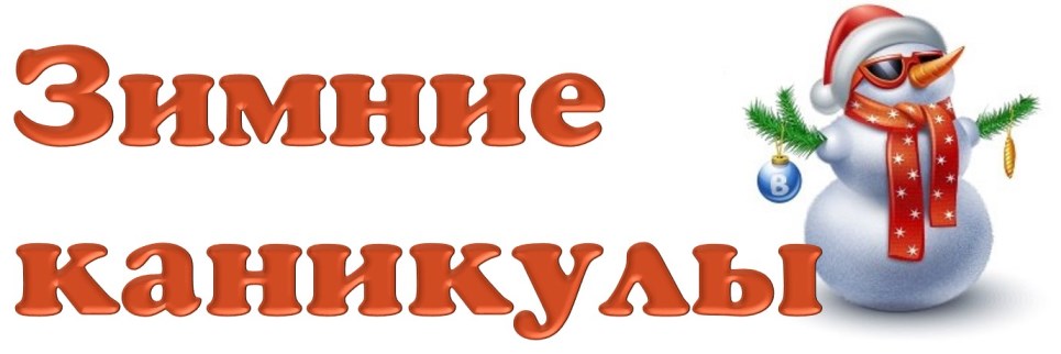 С окончанием 2 четверти и с Новым Годом!