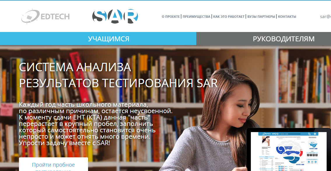 Тестирование SAR для учащихся 6 классов