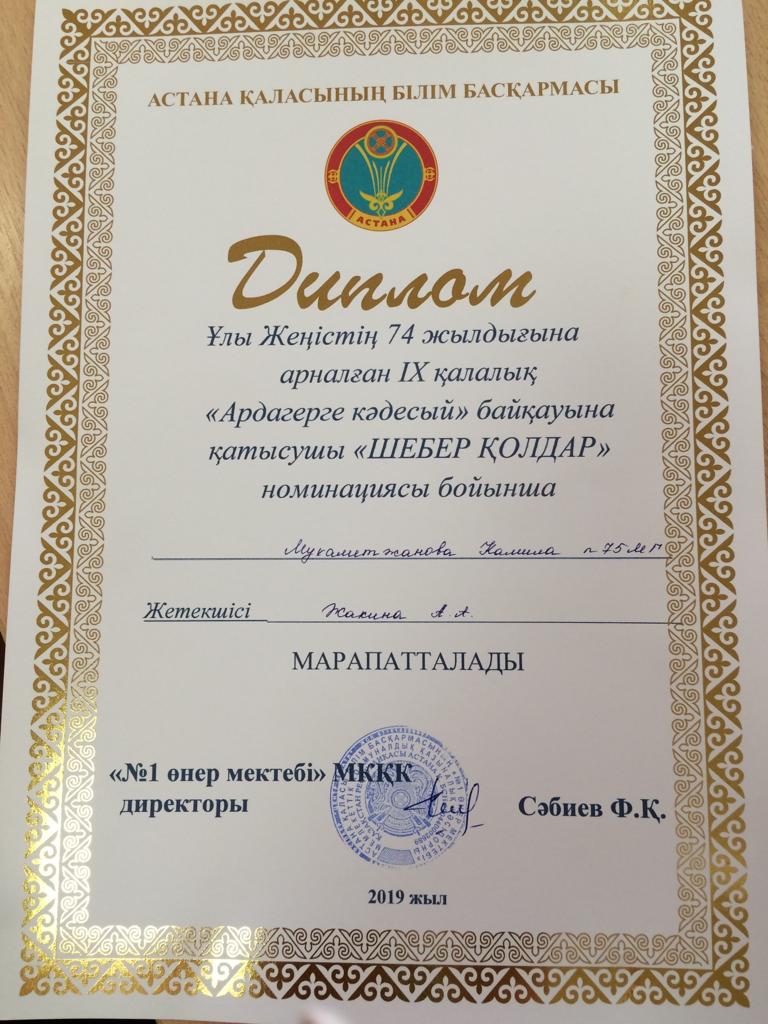Конкурс «Ардагерге кәдесый»