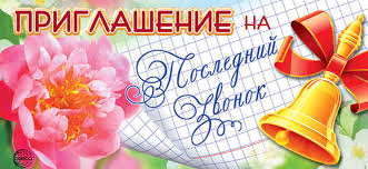 Приглашение