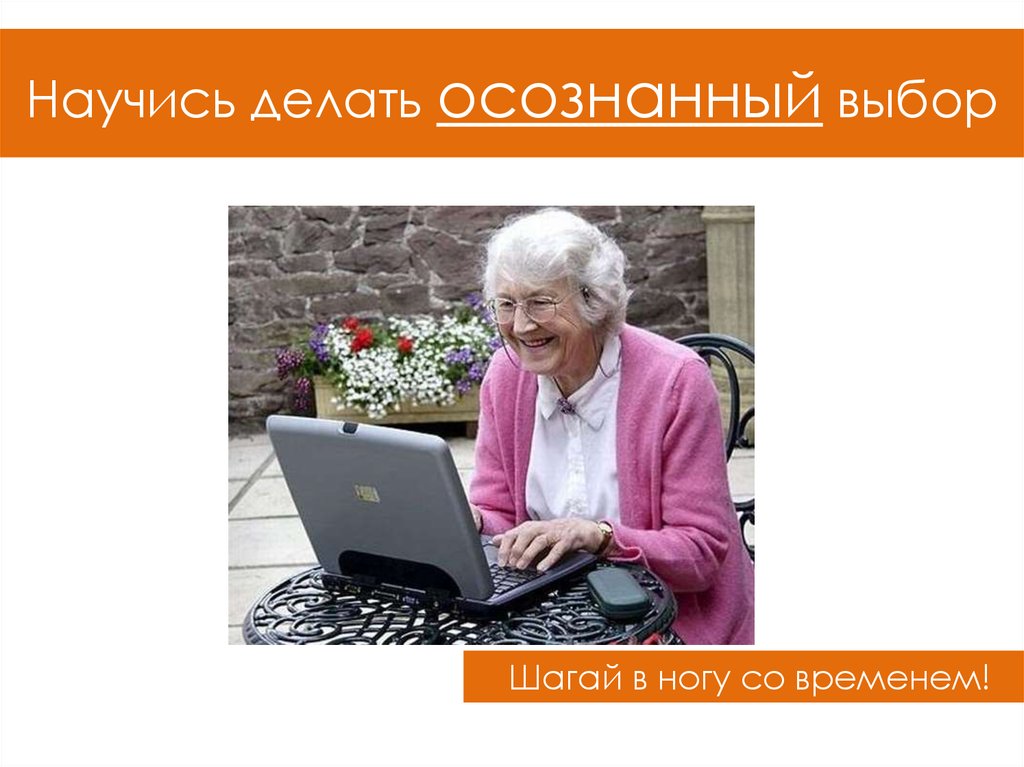 Как сделать осознанный выбор профессии