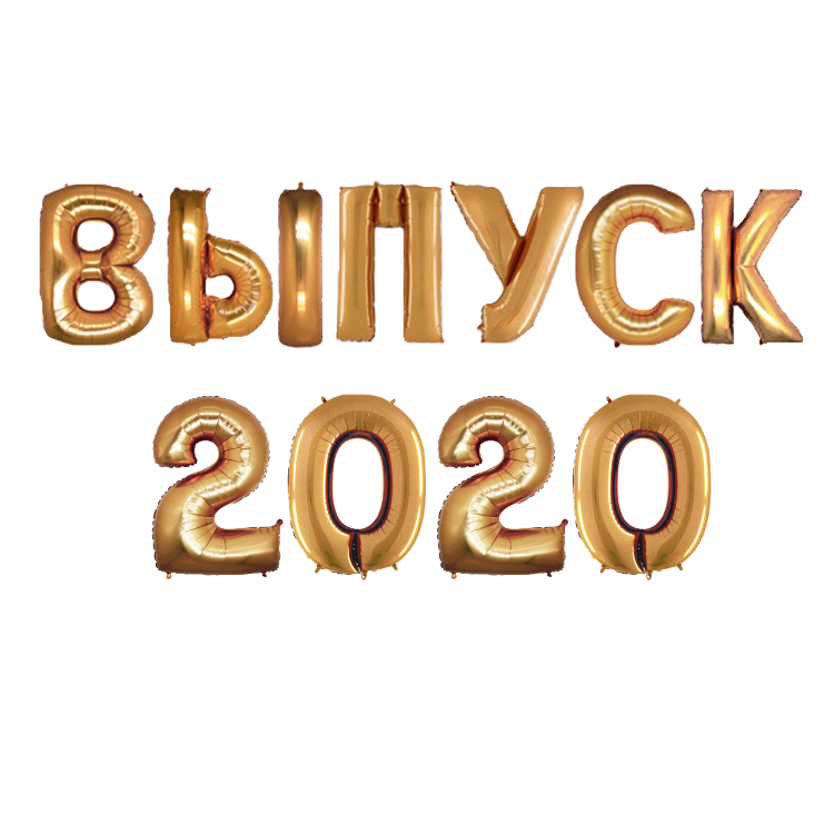 С окончанием 9 класса!