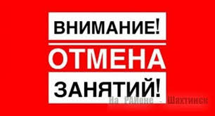 Параметры отмены занятий