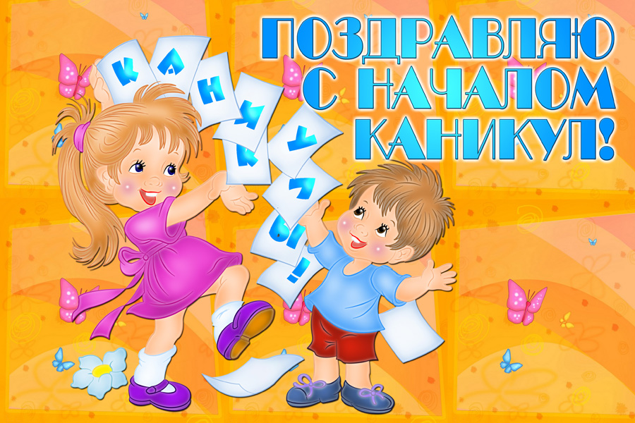 С окончанием 3-ей четверти