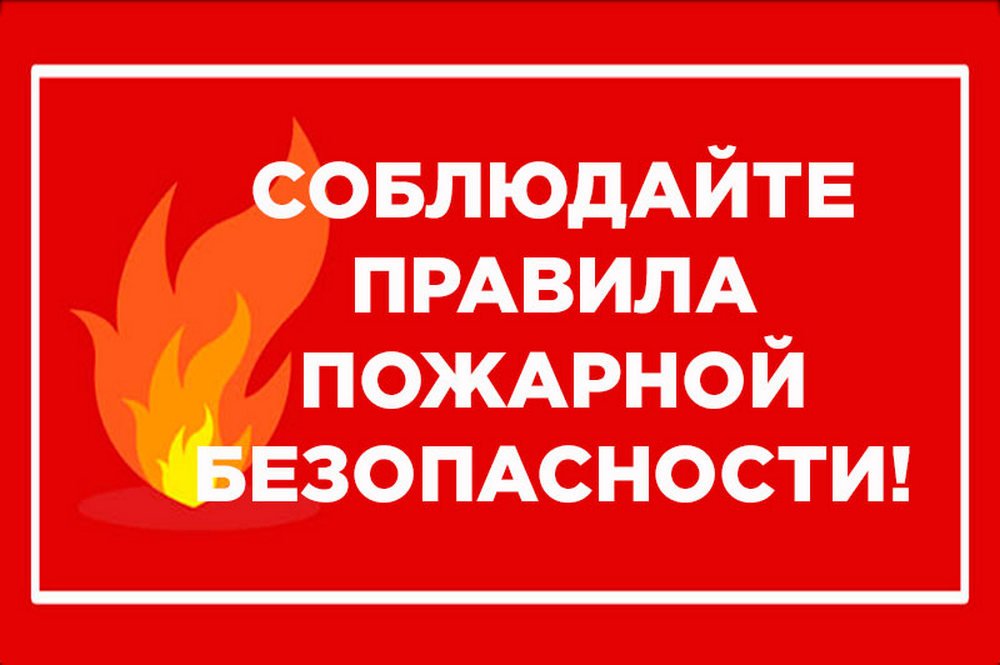 ТБ пожарной безопасности