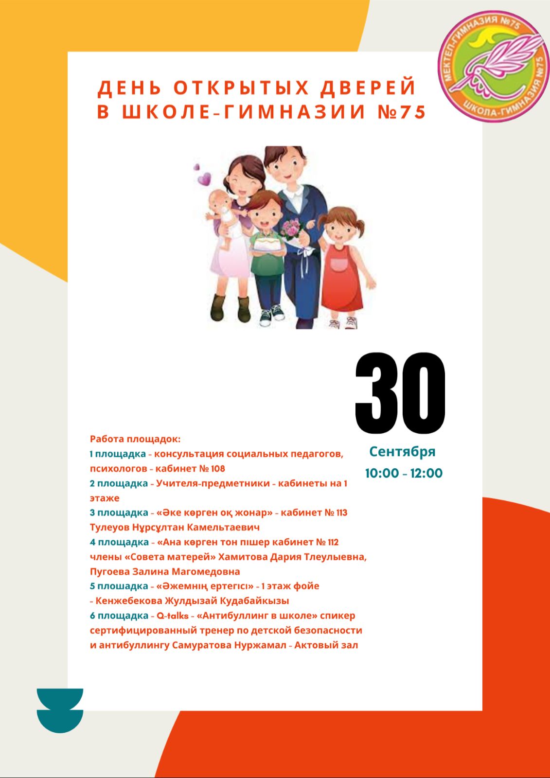 День открытых дверей для родителей