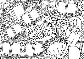 Примите музыкальный привет, в День учителя