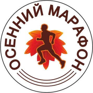 Осенний марафон