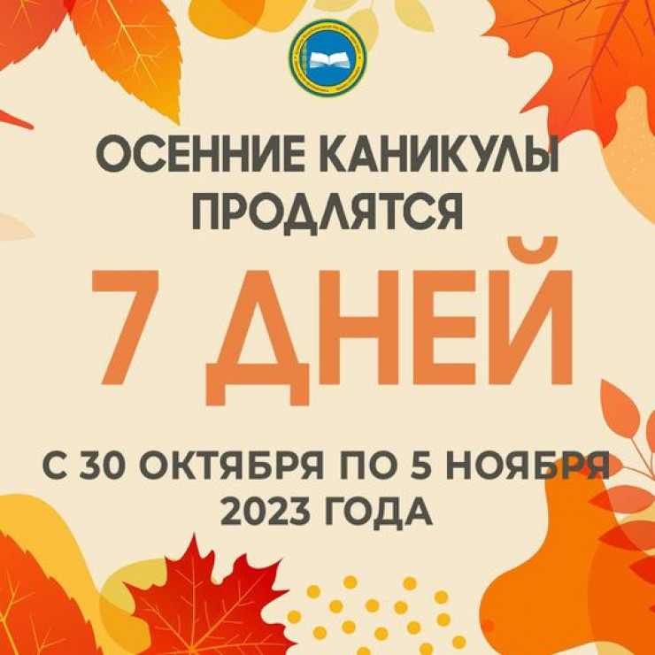 О сроках каникул