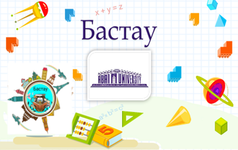 Олимпиада "Бастау"