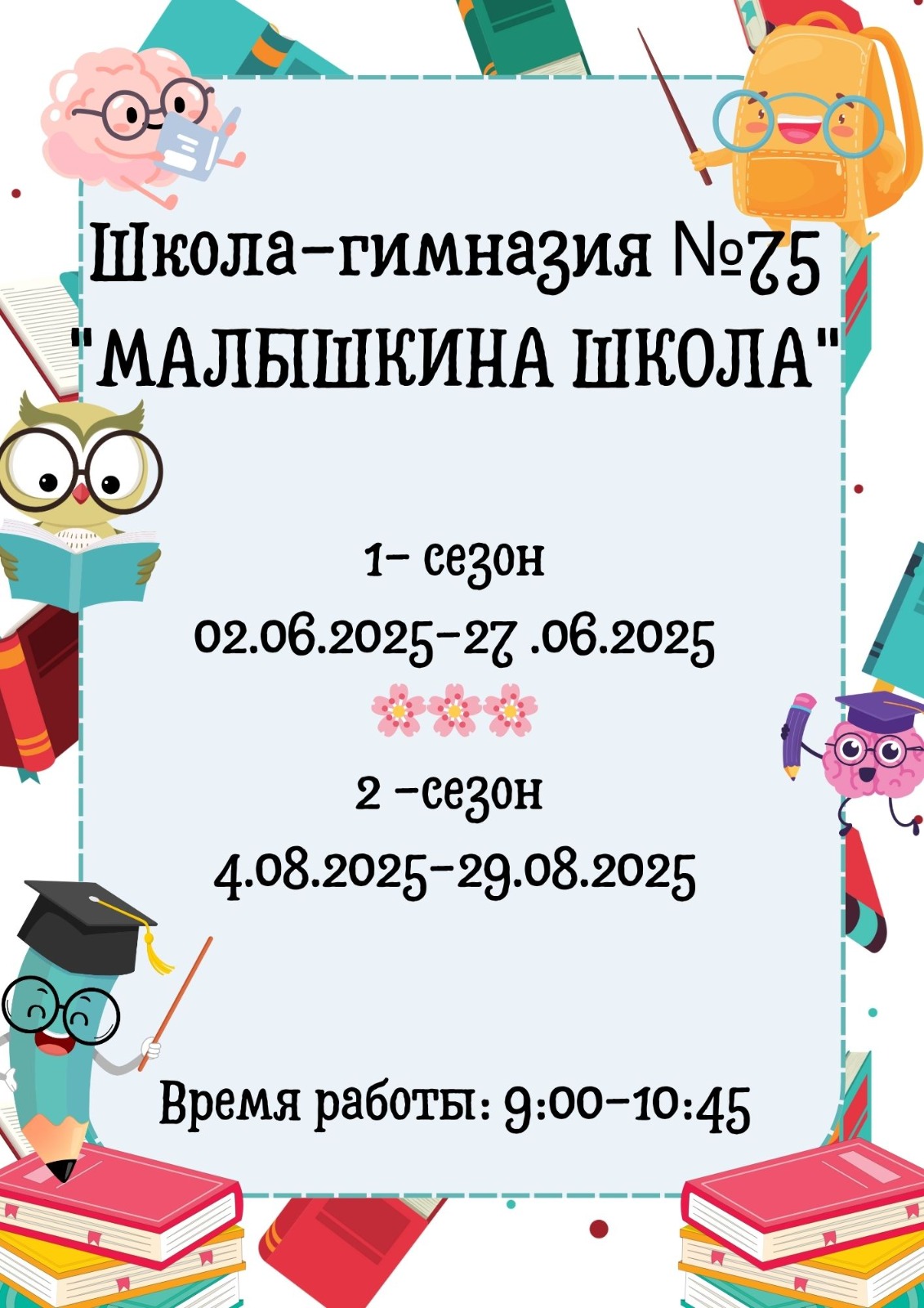 Малышкина школа-2025
