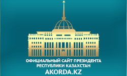 Официальный сайт Президента Республики Казахстан